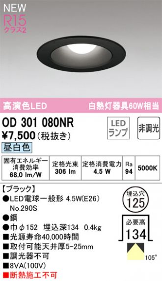 OD301080NR