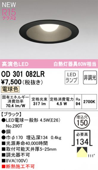 OD301082LR