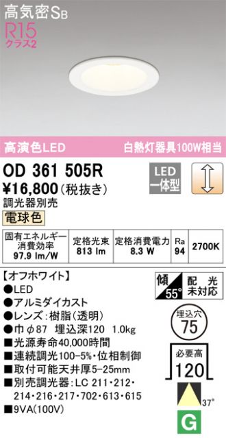 OD361505R(オーデリック) 商品詳細 ～ 激安 電設資材販売 ネットバイ