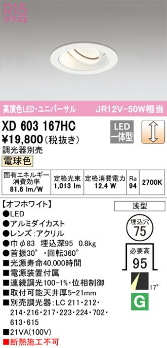 XD603167HC