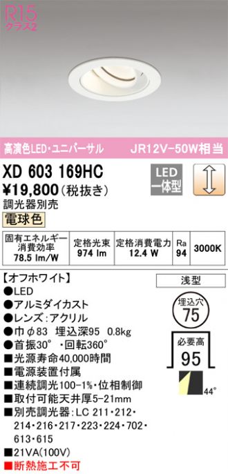 XD603169HC