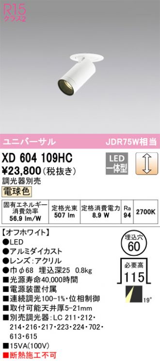 XD604109HC(オーデリック) 商品詳細 ～ 激安 電設資材販売 ネットバイ