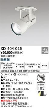 XD404025