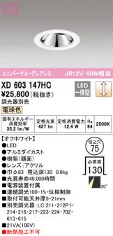 XD603147HC