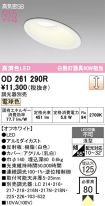 OD261290R