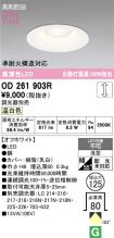 OD261903R
