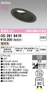 OD261941R