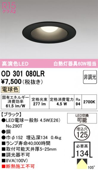 OD301080LR