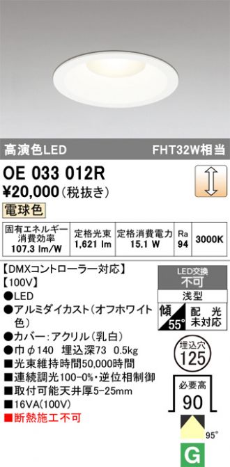 OE033012R