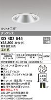 XD402545