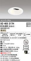 XD403217H