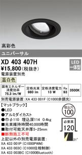 XD403407H