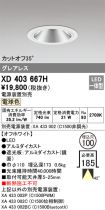 XD403667H