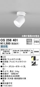 OS256401