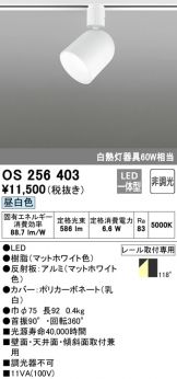 OS256403