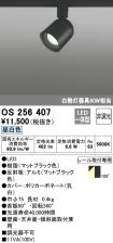 OS256407