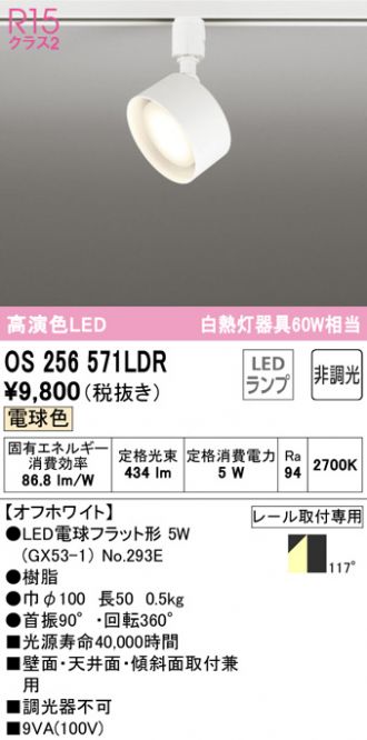OS256571LDR(オーデリック) 商品詳細 ～ 激安 電設資材販売 ネットバイ