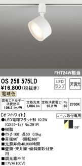 OS256575LD