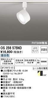 OS256575ND