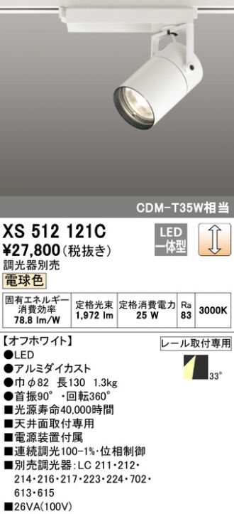 XS512121C