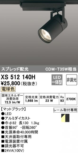XS512140H