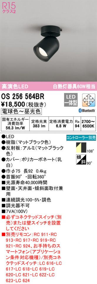 OS256564BR