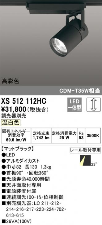XS512112HC
