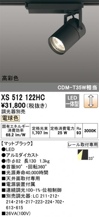 XS512122HC