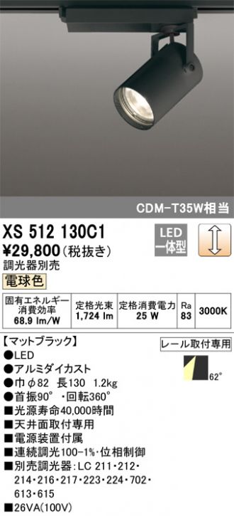 XS512130C1