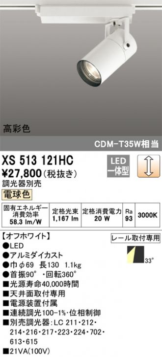 XS513121HC