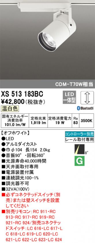 XS513183BC(オーデリック) 商品詳細 ～ 激安 電設資材販売 ネットバイ