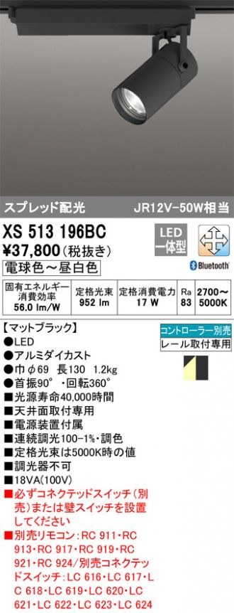 XS513196BC(オーデリック) 商品詳細 ～ 激安 電設資材販売 ネットバイ