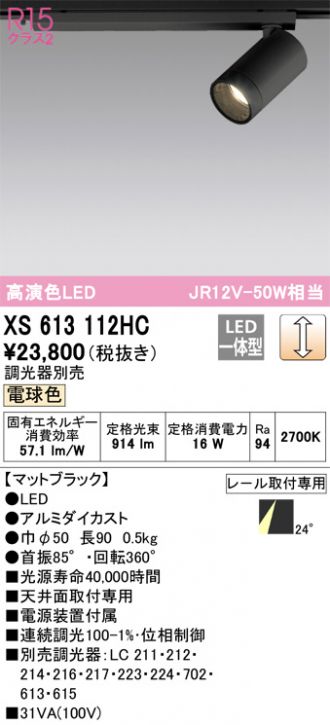 XS613112HC