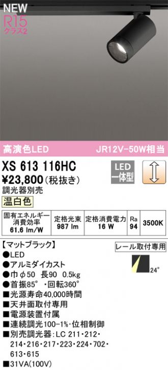 XS613116HC