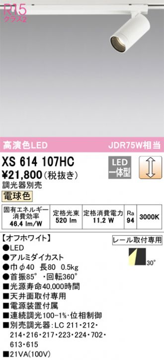 XS614107HC