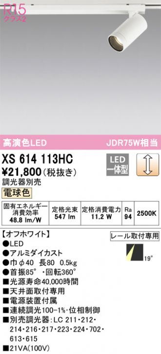 XS614113HC