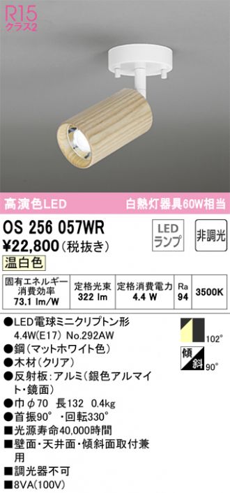 OS256057WR(オーデリック) 商品詳細 ～ 激安 電設資材販売 ネットバイ