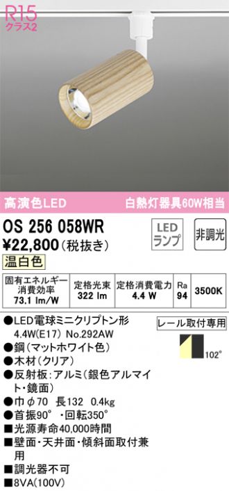 OS256058WR