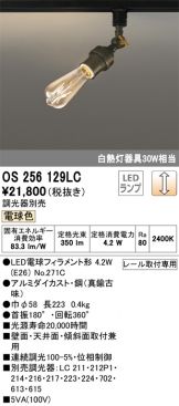 OS256129LC