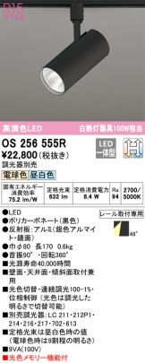 OS256555R