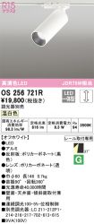 OS256721R