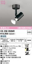 OS256050NR