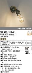 OS256130LC