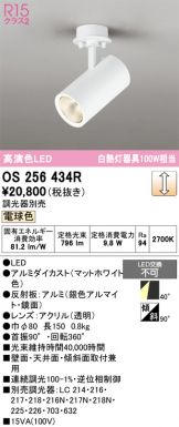 OS256434R