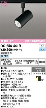 OS256441R