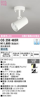 OS256465R