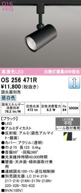 OS256471R