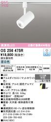 OS256475R