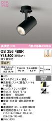 OS256480R