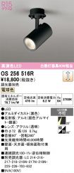 OS256516R